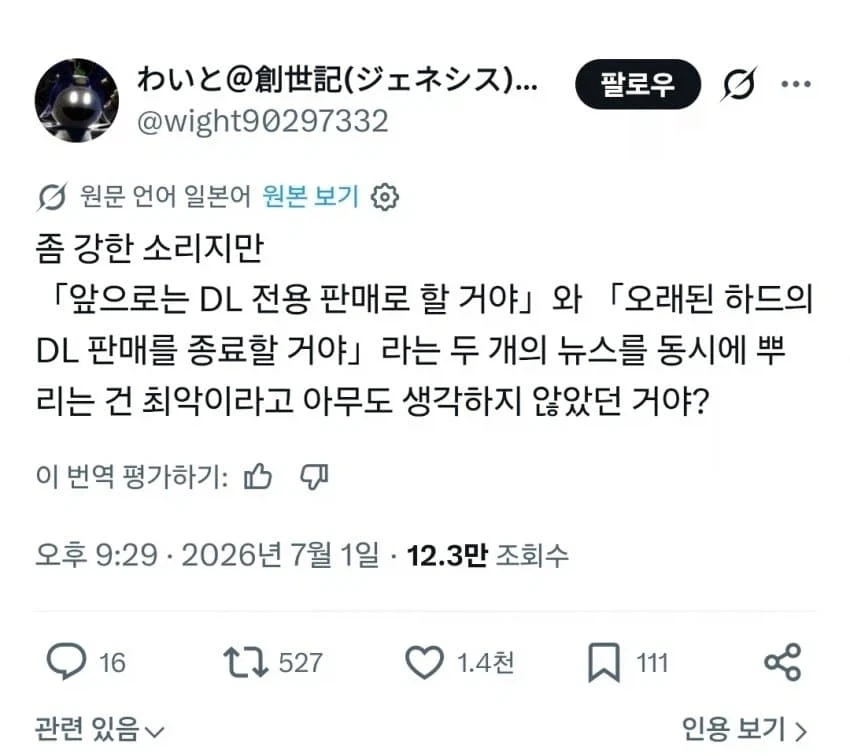 플스) 디스크 판매 중단 이게 진짜 레전드_1.webp