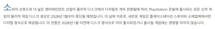 플스) 디스크 판매 중단 이게 진짜 레전드_3.webp