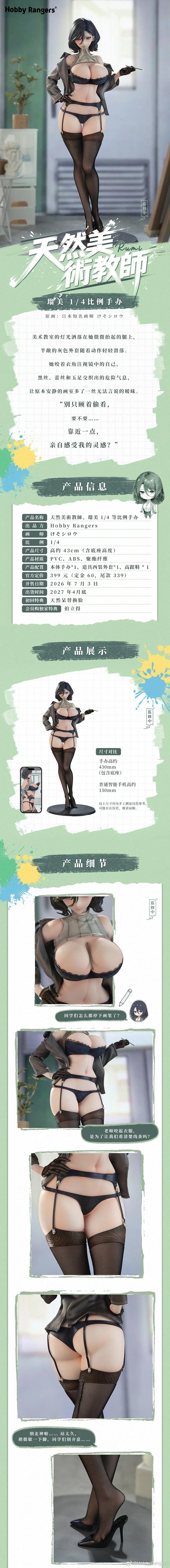 [HobbyRangers] 천연 미술교사 루미_2.webp