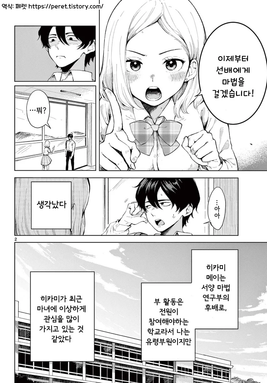 마녀 견습생 후배.manhwa_2.jpg