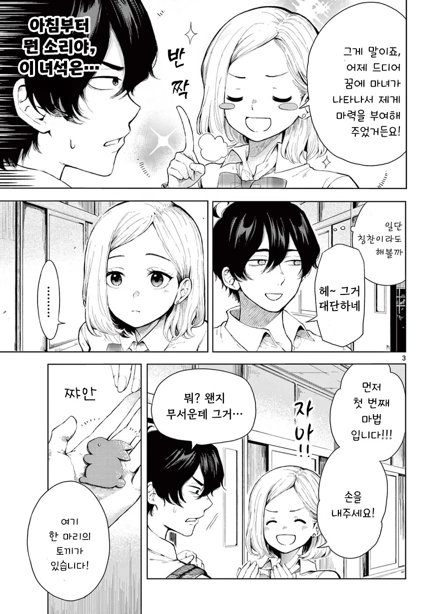 마녀 견습생 후배.manhwa_3.jpg
