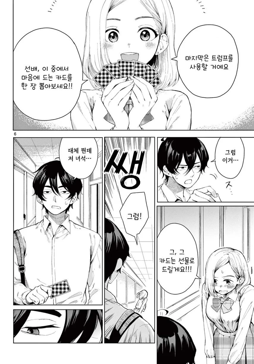 마녀 견습생 후배.manhwa_6.jpg