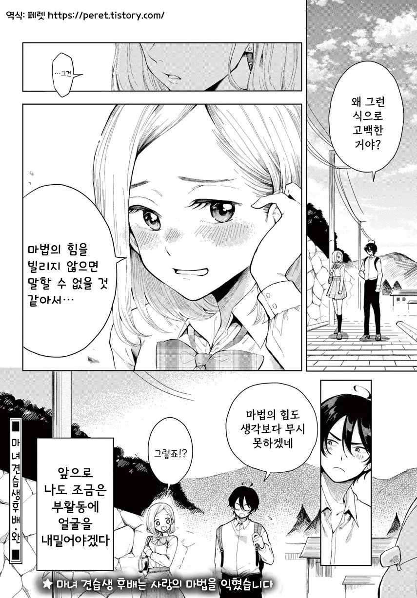 마녀 견습생 후배.manhwa_8.jpg