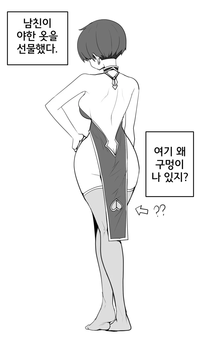 남친이 야한 옷을 선물한.manhwa_1.webp