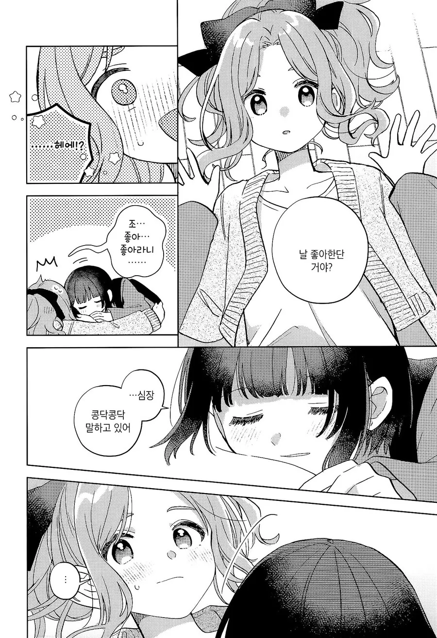 막차놓친 여고생을 집에 데려오는 manhwa_42.jpg