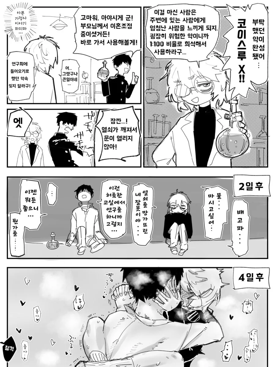사랑의 묘약을 만든 .manwha_1.png