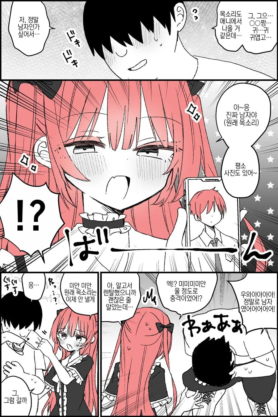 렌탈여장남자 .manwha_2.jpg