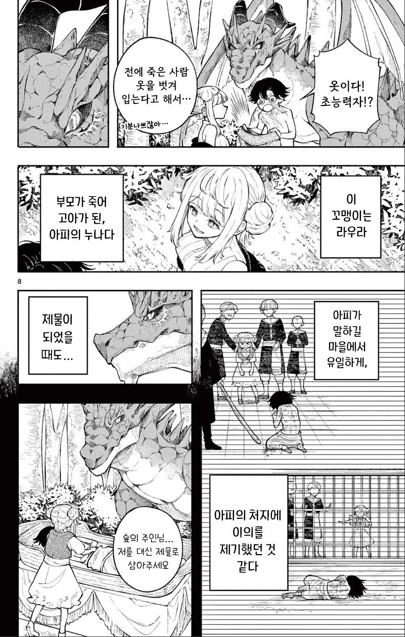 용과 제물의 아이 만화 .manhwa_8.jpg