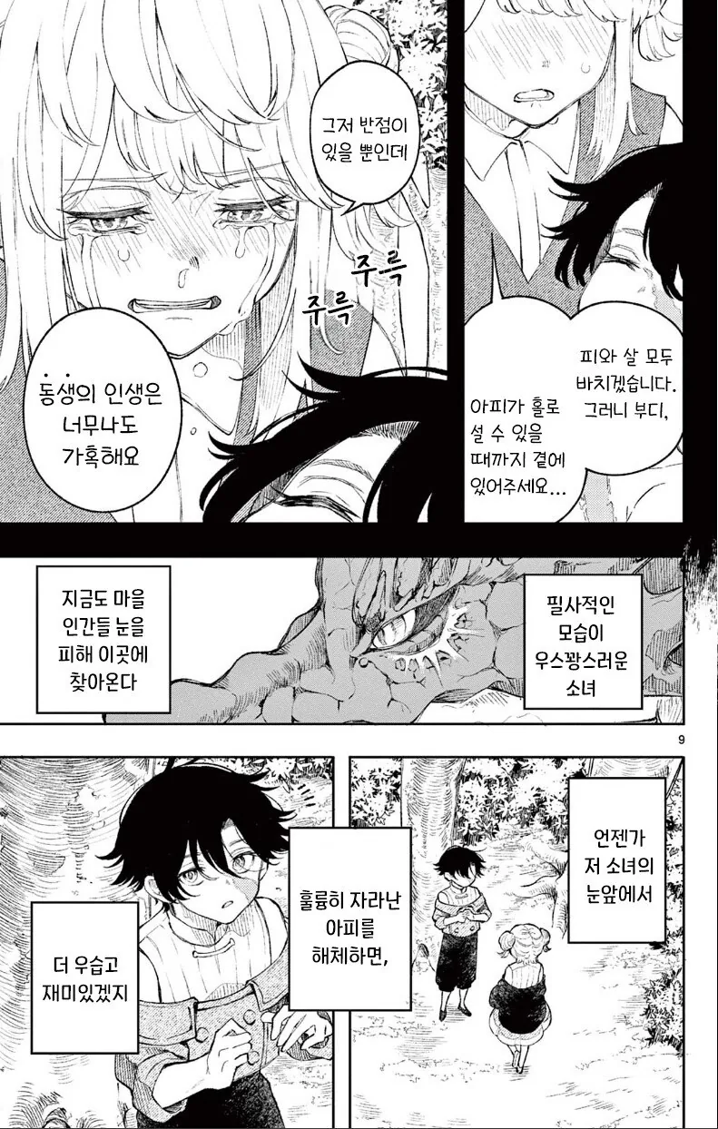용과 제물의 아이 만화 .manhwa_9.jpg