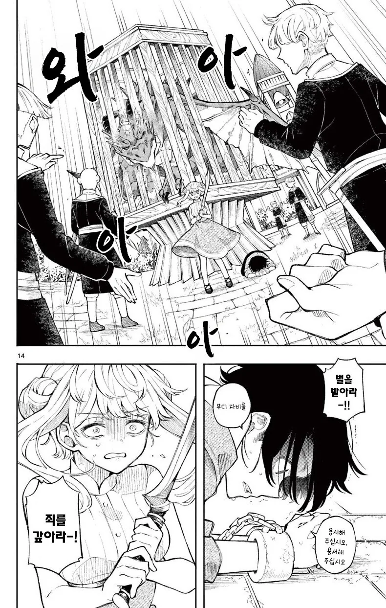 용과 제물의 아이 만화 .manhwa_14.jpg