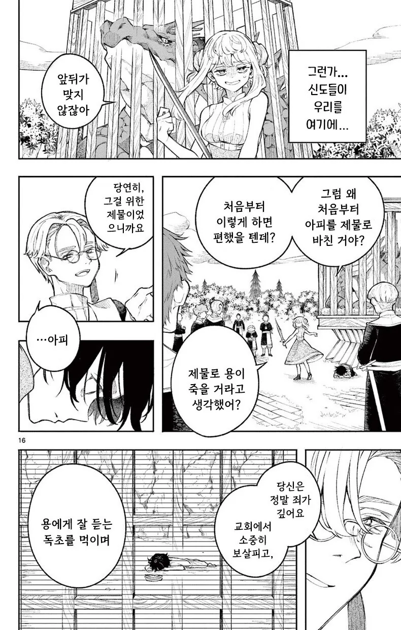 용과 제물의 아이 만화 .manhwa_16.jpg