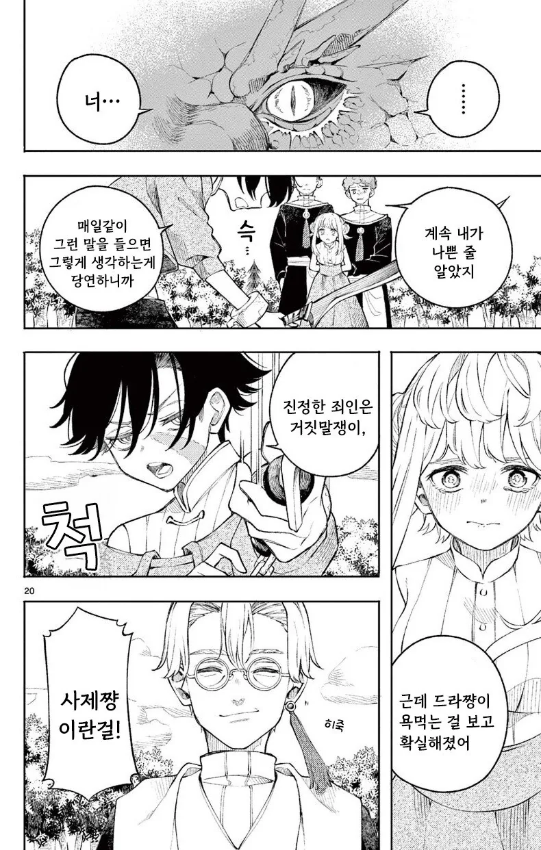 용과 제물의 아이 만화 .manhwa_20.jpg