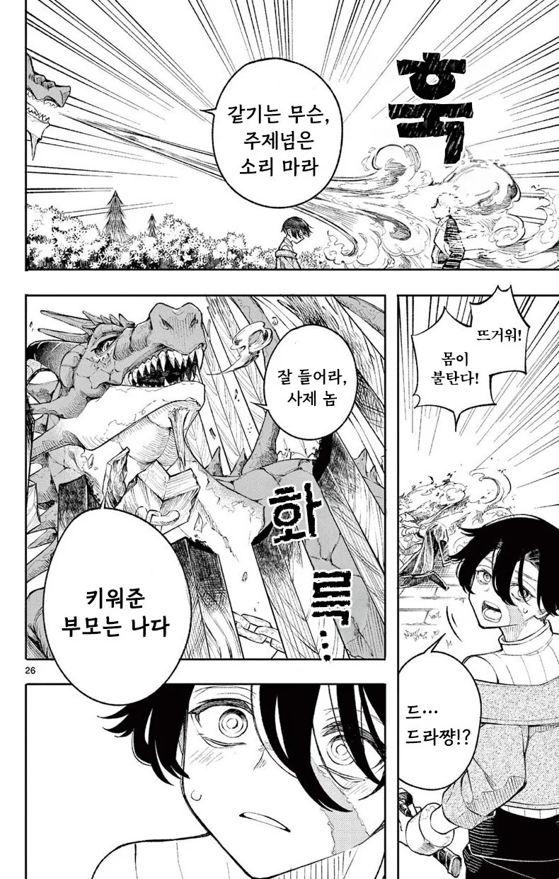 용과 제물의 아이 만화 .manhwa_26.jpg