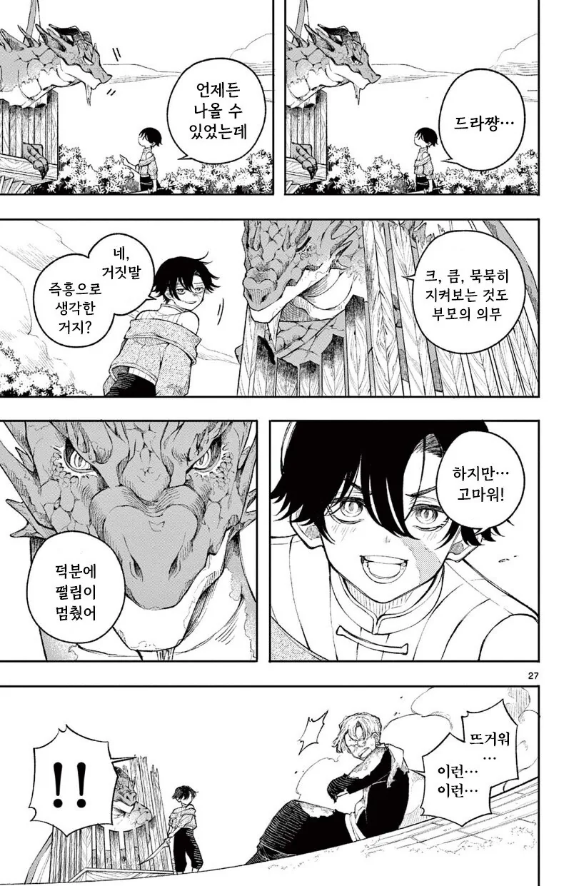 용과 제물의 아이 만화 .manhwa_27.jpg