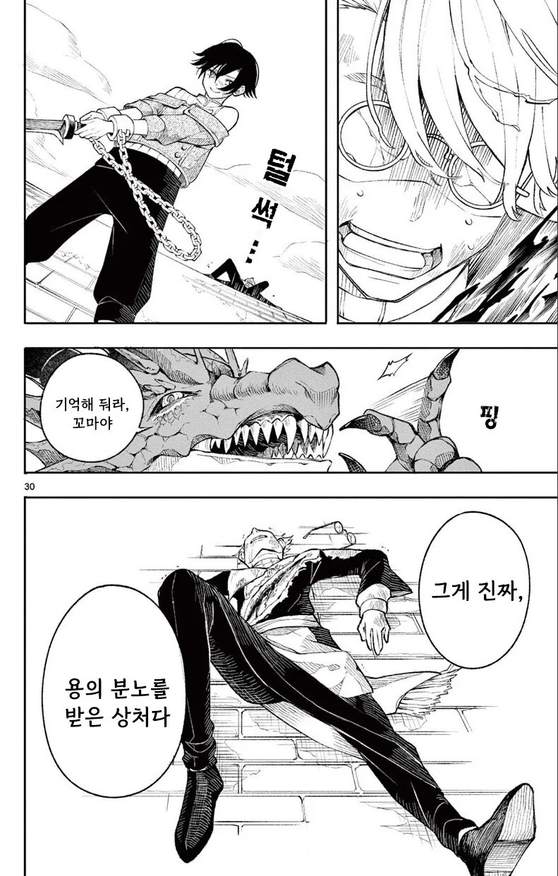 용과 제물의 아이 만화 .manhwa_29.jpg