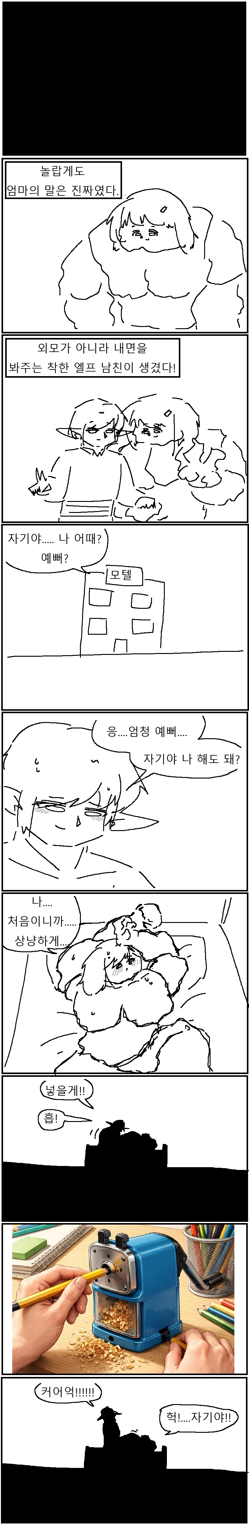 골램여자는 연애하기 힘든 만화!!!.manwha_2.webp