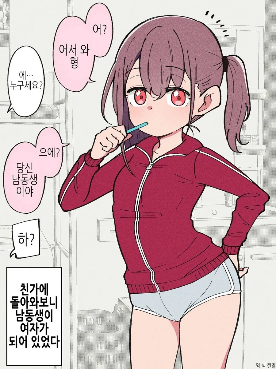 친가에 돌아오니 남동생이 여자가 된 manhwa_1.jpg
