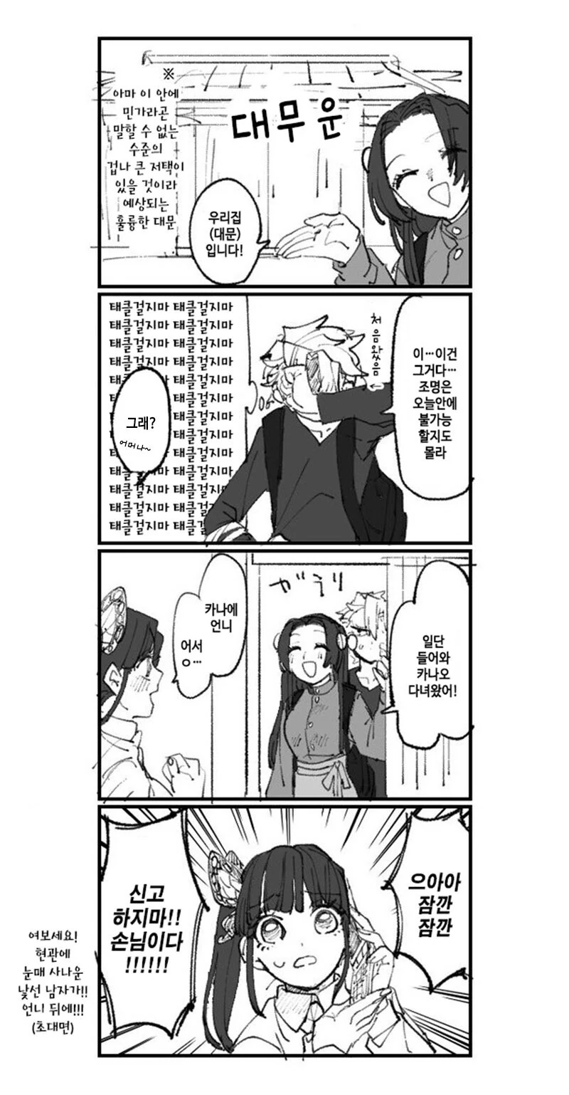 귀멸 다음화가 궁금한 manga_1.jpg