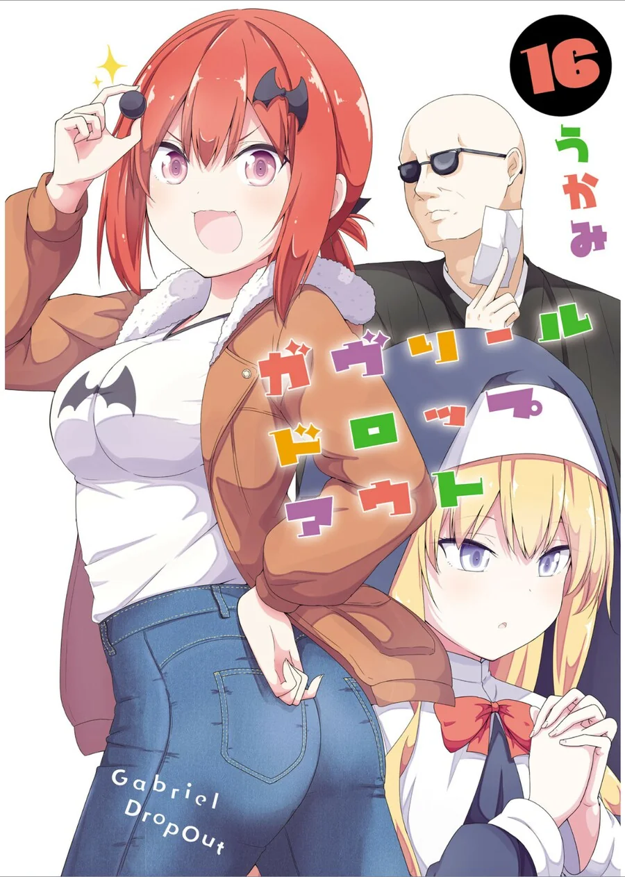 가브릴드롭아웃)16권이 나왔어_1.png
