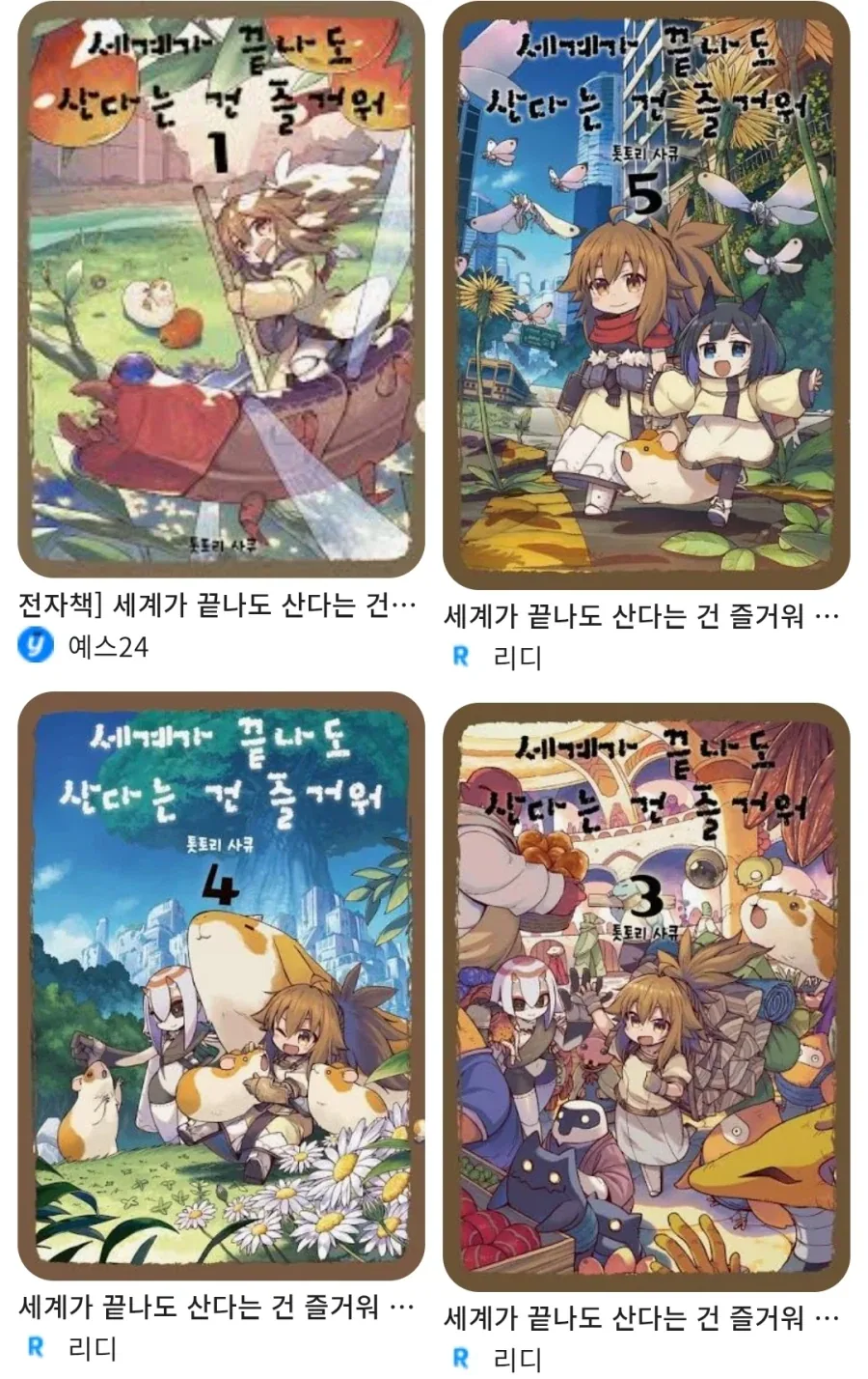 만화 대 만화 소인들의 이야기_1.webp