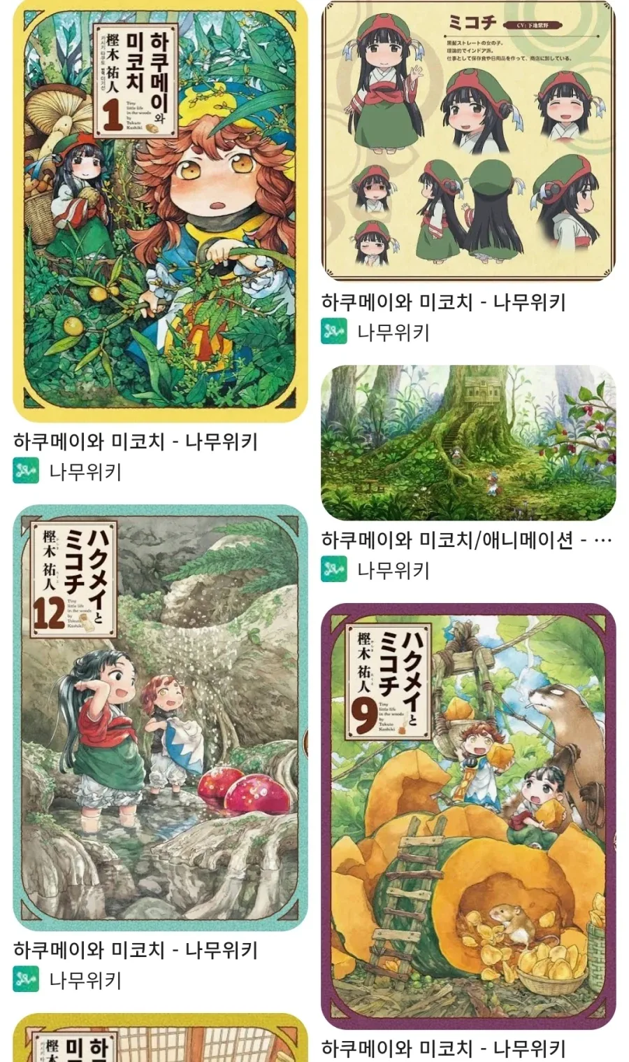 만화 대 만화 소인들의 이야기_2.webp