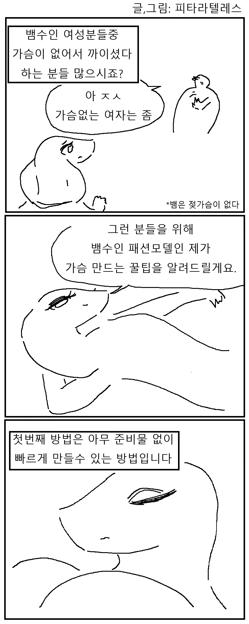 뱀 수인녀가 가슴 키우는 만화_1.webp