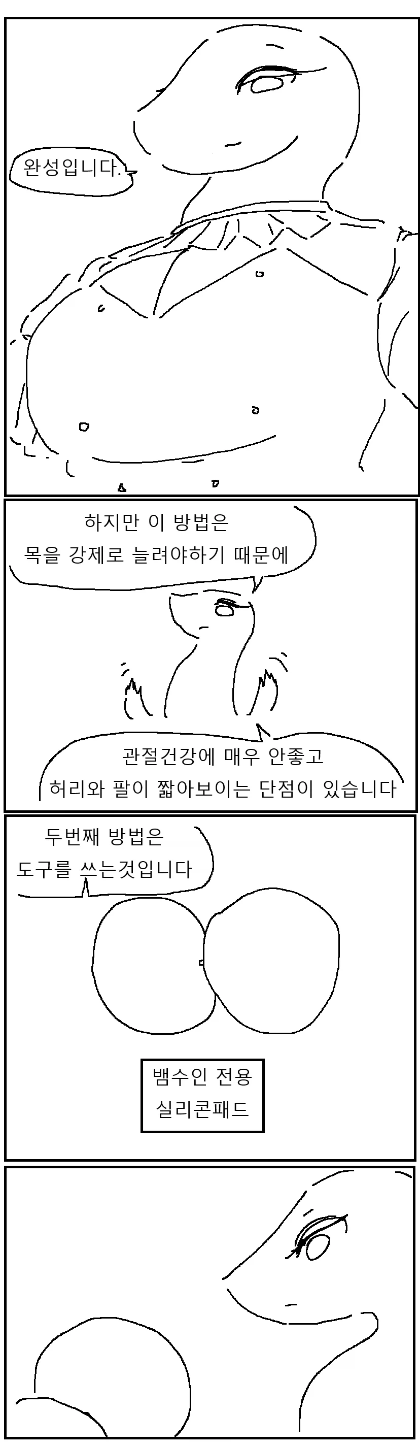 뱀 수인녀가 가슴 키우는 만화_3.webp