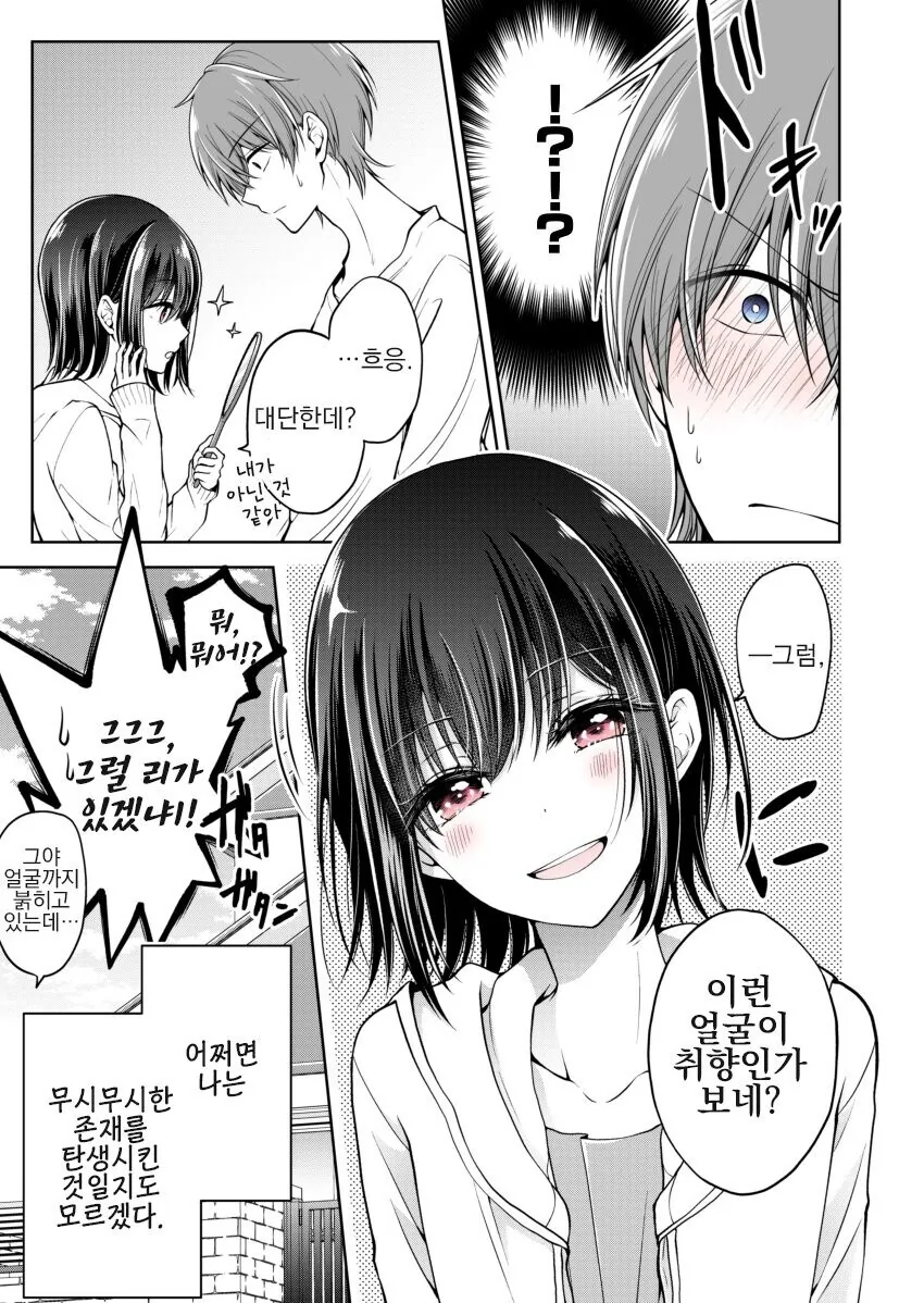 친구를 여자아이로 만든 이야기 manga_6.jpg