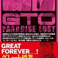 GTO 파라다이스 로스트 카이 23권 표지