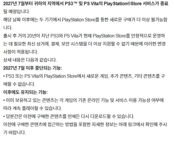 ps vita 이제 섭종이래_1.webp