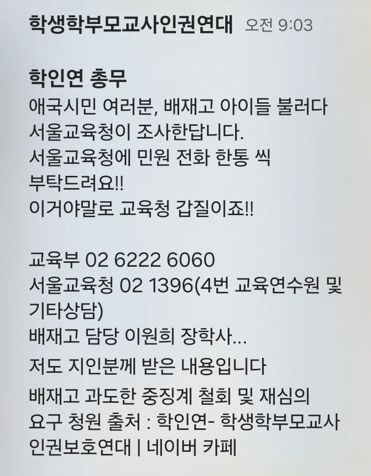 배재고 사건.. 든든한 지원군 등장!_1.webp