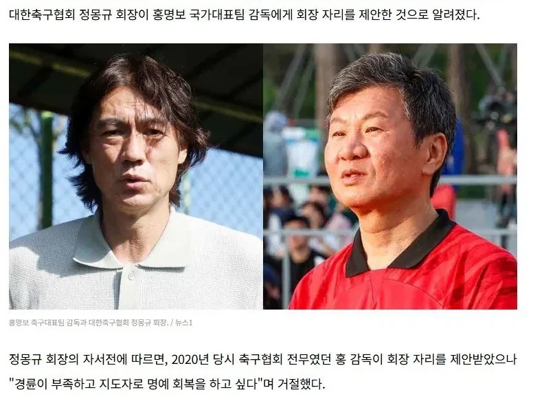 홍명보는 걍 축협 회장 자리 노렸던거겠지_1.webp