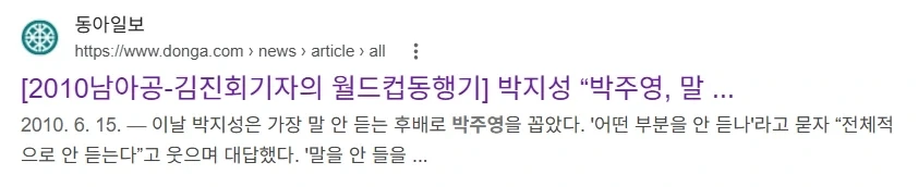 지각한 기성용과 박주영에게 딱 한마디 했다는 박지성_6.webp
