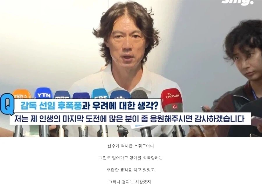지금 홍명보 까는 수위가 약한 이유_1.webp