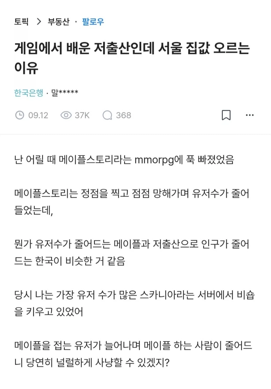 게임에서 배운 저출산인데 서울 집값 오르는 이유._1.webp