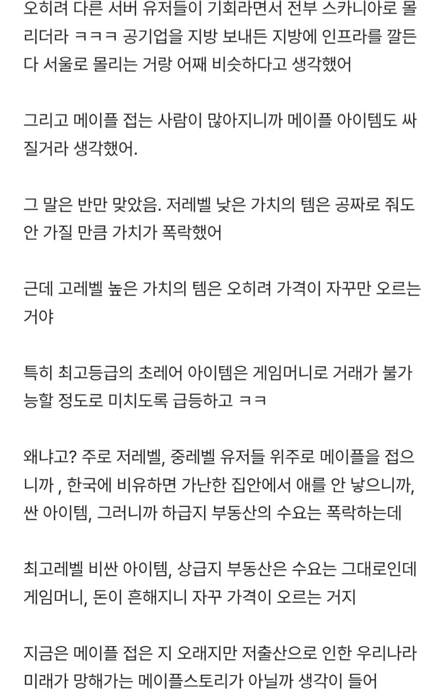 게임에서 배운 저출산인데 서울 집값 오르는 이유._3.webp