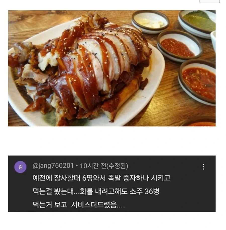손님6명이 족발 중짜 시키고 서비스 받은 이유.JPG_1.webp