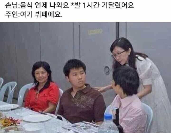 음식 언제 나와요 씨.발 1시간 기달렸어요_1.webp