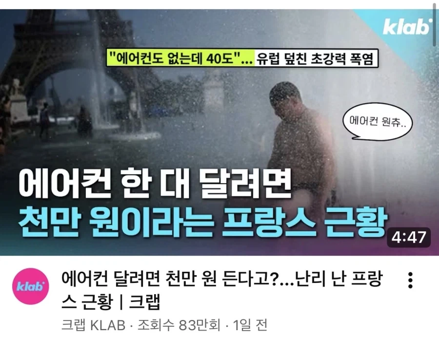 프랑스 에어컨 다는데 드는 가격은?_1.webp