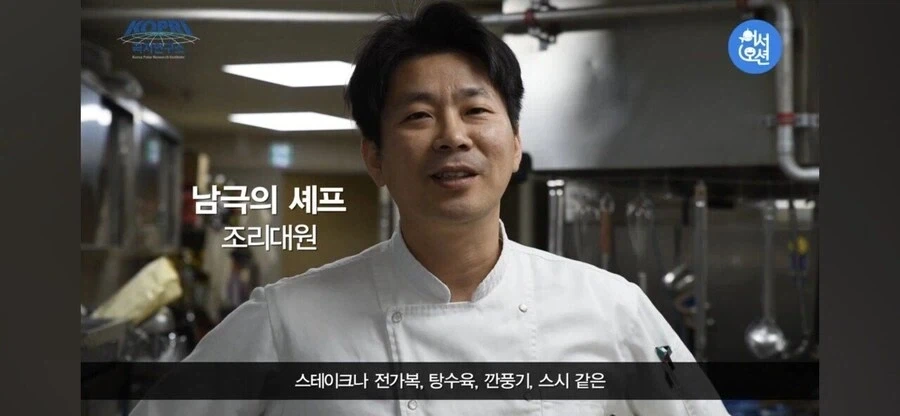 남극에선 잘 먹어야 한다는 남극의 셰프.jpg_1.webp