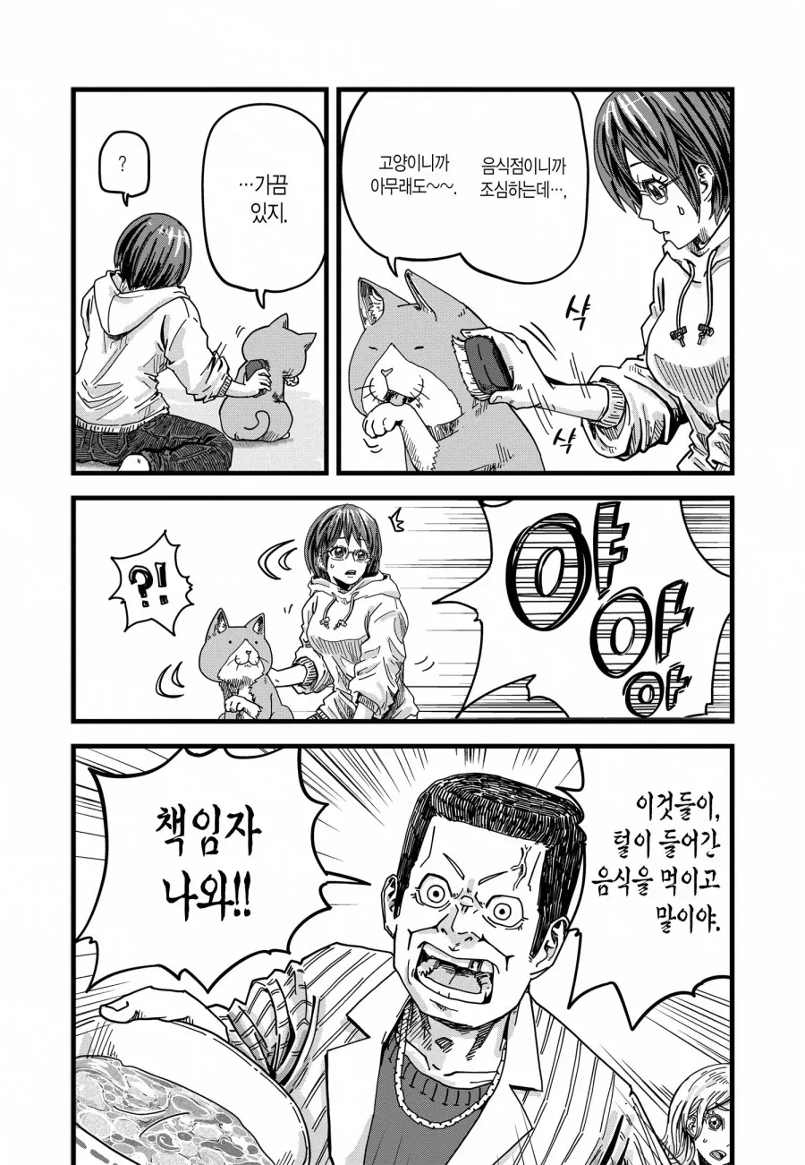 고양이가 운영하는 라멘 가게에서 진상 손님을 대처하는 방법_1.webp