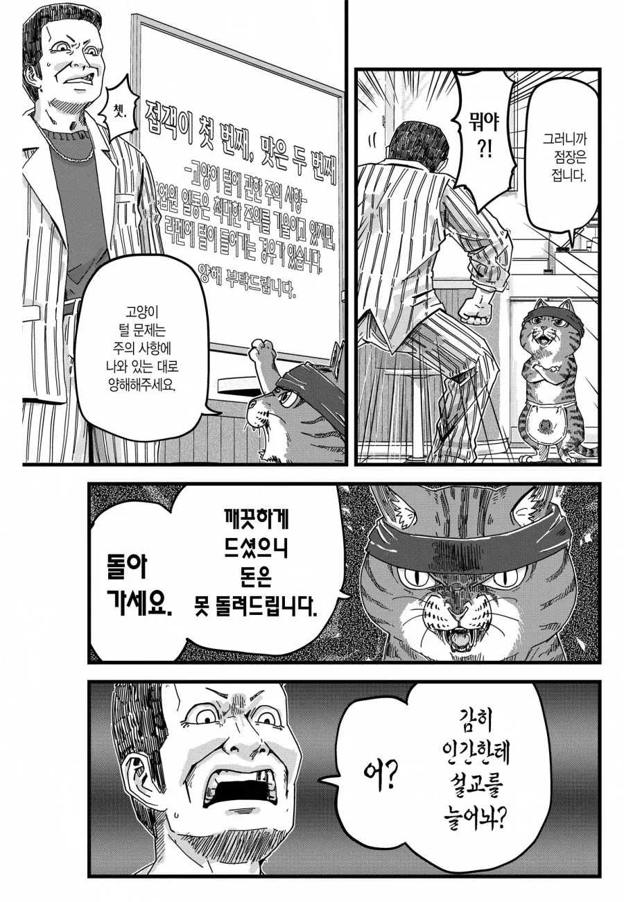 고양이가 운영하는 라멘 가게에서 진상 손님을 대처하는 방법_2.webp