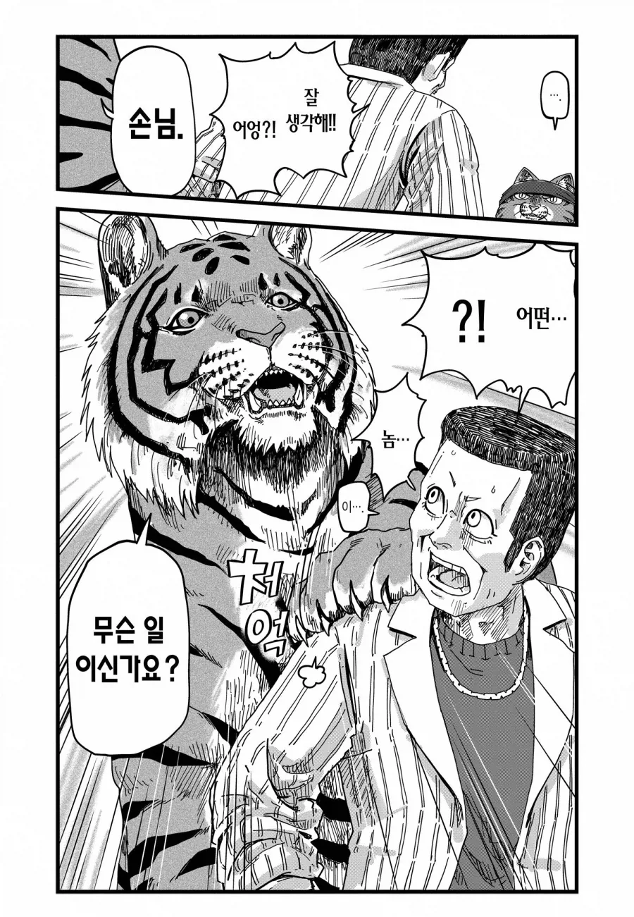 고양이가 운영하는 라멘 가게에서 진상 손님을 대처하는 방법_5.webp
