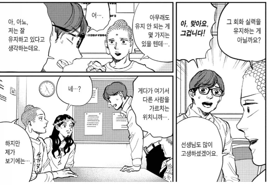 자신도 모르는 전생을 알게된 외국어 회화 선생_1.webp
