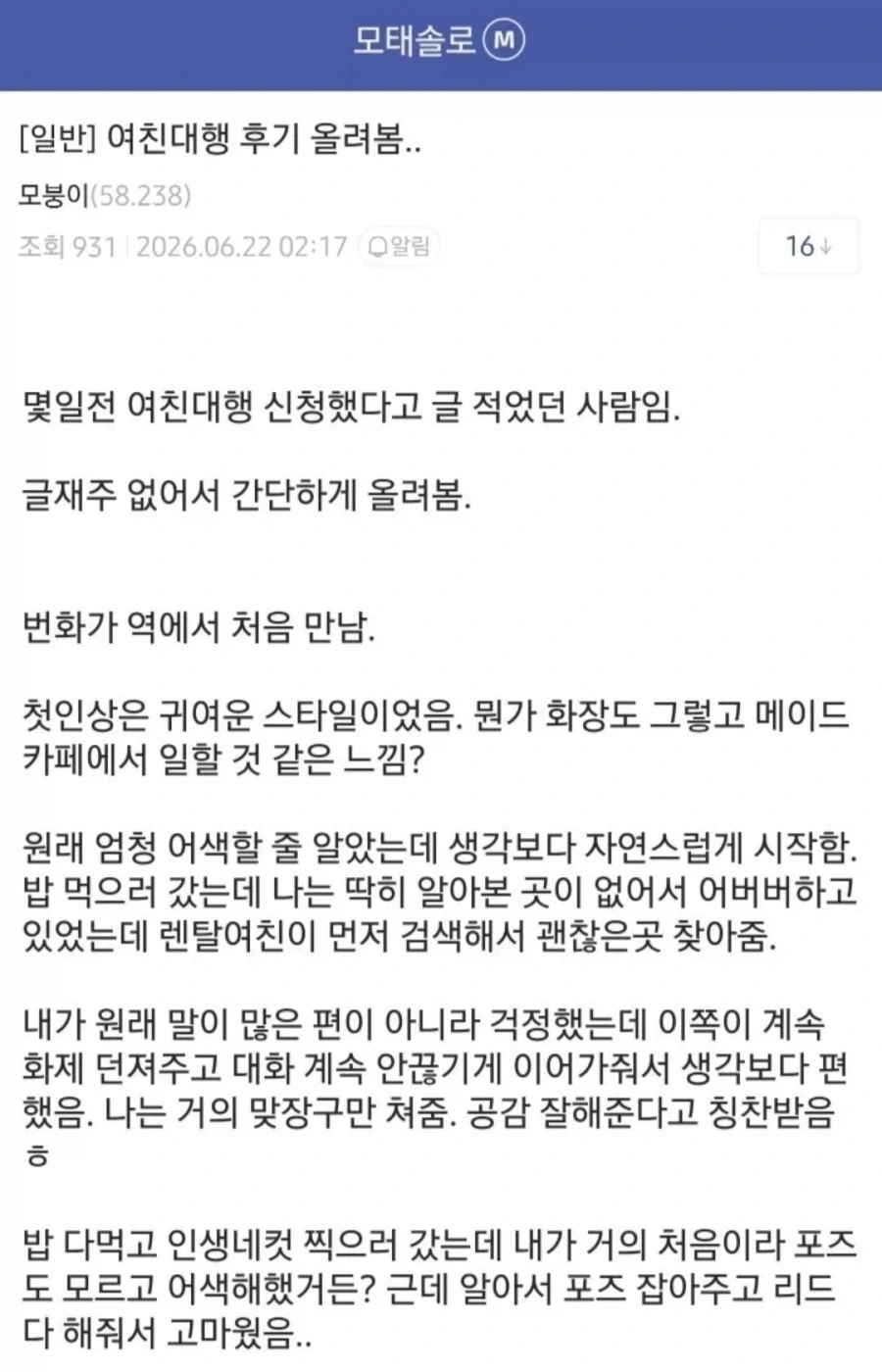 15만원 주고 여친대행이랑 데이트한 디씨인의 후기..._1.webp