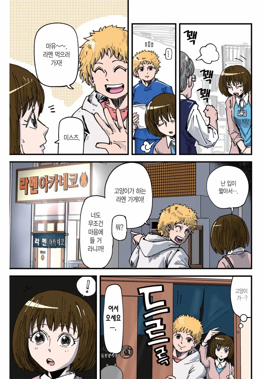호랑이가 진상 퇴치한다는 라멘 가게에서 민폐를 끼친 결말_1.webp