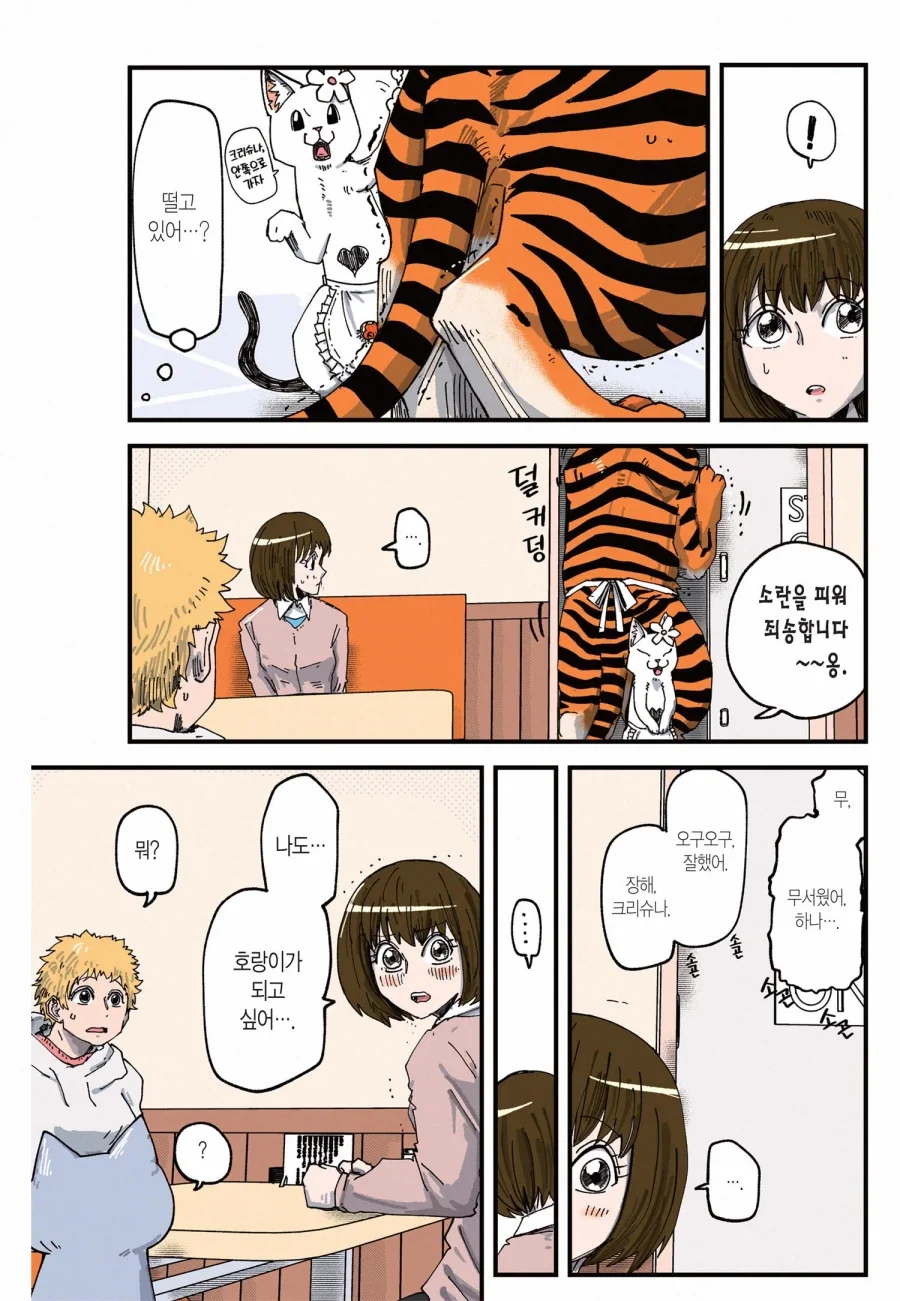 호랑이가 진상 퇴치한다는 라멘 가게에서 민폐를 끼친 결말_3.webp