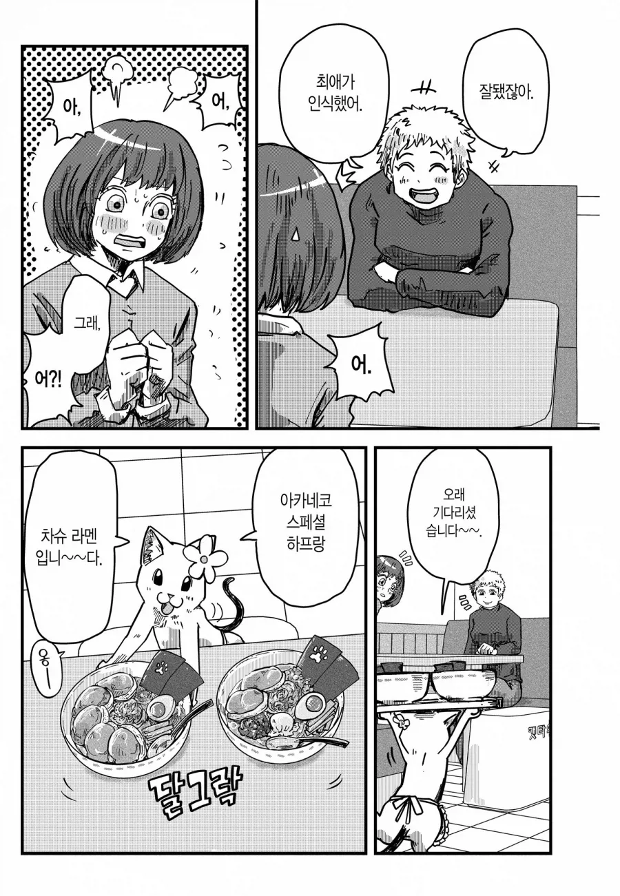호랑이가 진상 퇴치한다는 라멘 가게에서 민폐를 끼친 결말_17.webp
