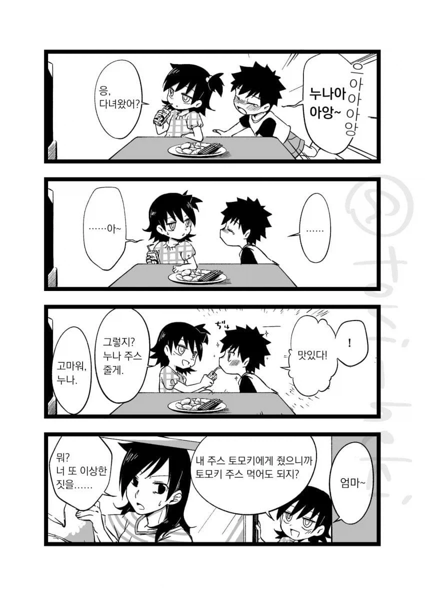 간만에 달리는 순애 남매 러브러브 베로츄 스페셜.jpg_3.webp