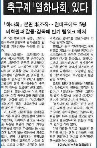 태초에 홍명보가 그라운드에서 침좀 뱉던 시절에_1.webp